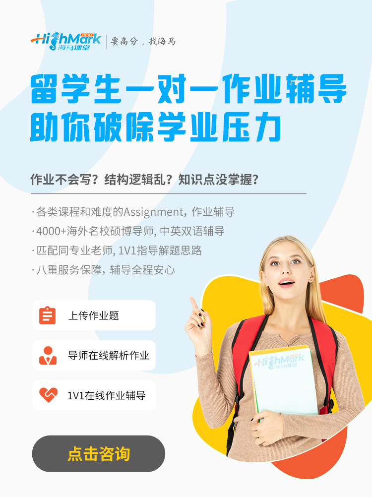 留学生一对一作业辅导