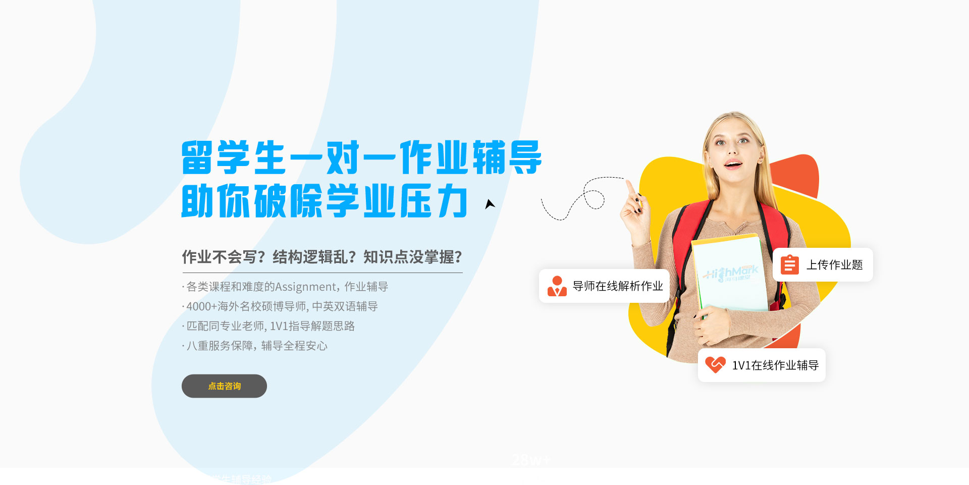 留学生一对一作业辅导