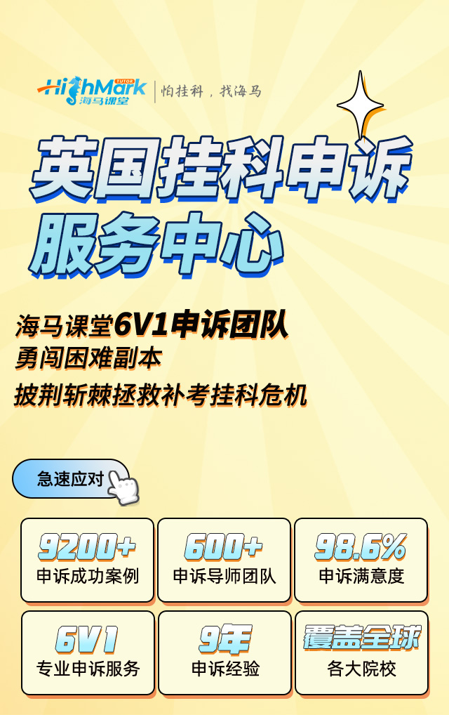 英国挂科申诉服务中心