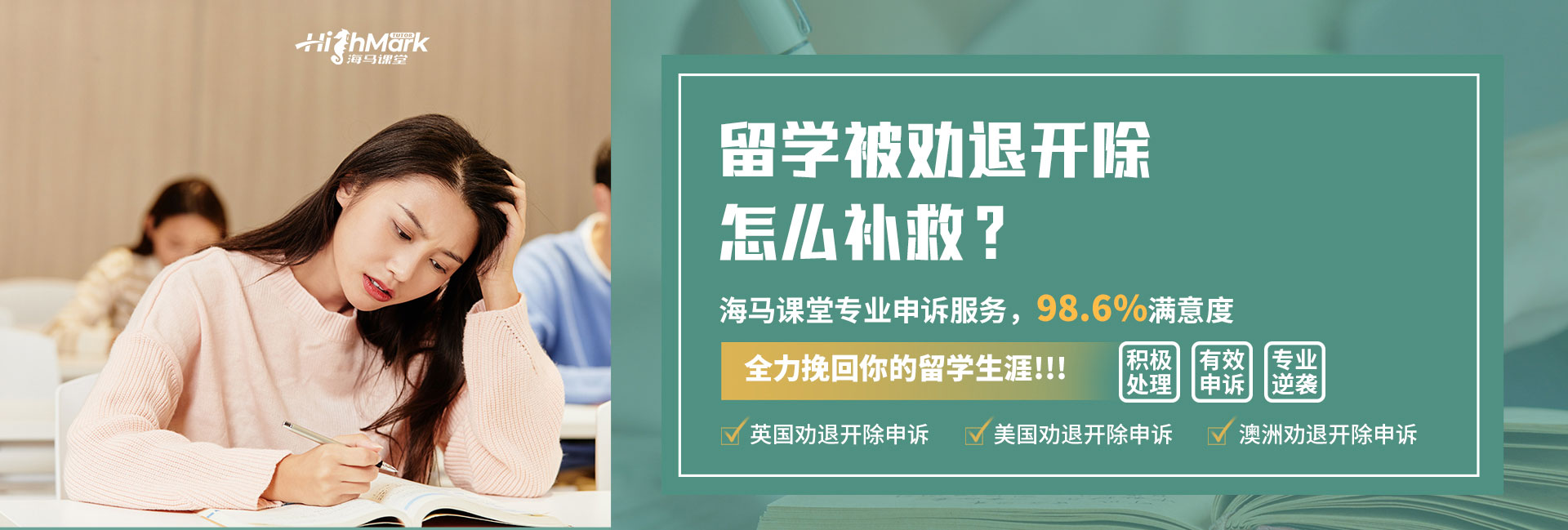 留学被劝退开除怎么补救